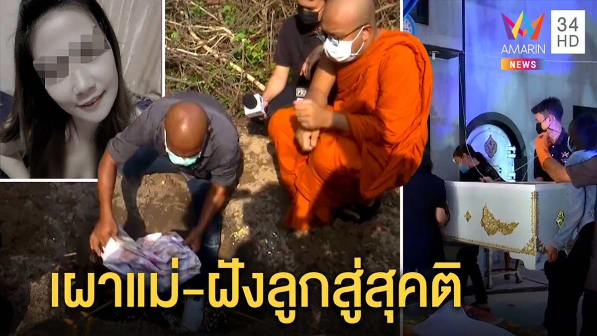 เผาสาวถูกผัวฆ่าตายทั้งกลม แยกศพลูกฝังลดเฮี้ยน "หมอปลา-พระ" ส่งวิญญาณ