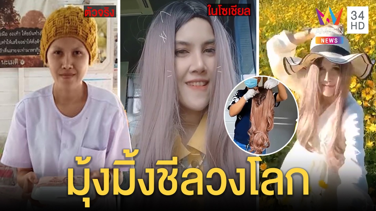 สุดอึ้ง! โลกอีกใบศิษย์ "แม่ชีเอ้" สวมวิกแบ๊วจีบทอม เหยื่อผวาถูกลวงระดมบุญเก๊