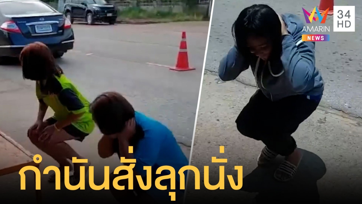สาวไม่ใส่หน้ากากอนามัย กำนันสั่งลงโทษแบบนี้