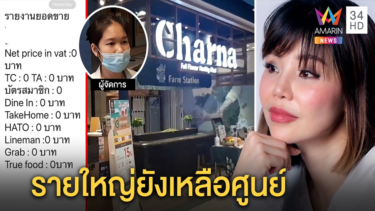 พิษโควิดรอบ 3 เครือบาร์บีคิวพลาซ่ารายได้เหลือ0บาทปรับแผนขายออนไลน์ยังไร้ลูกค้า