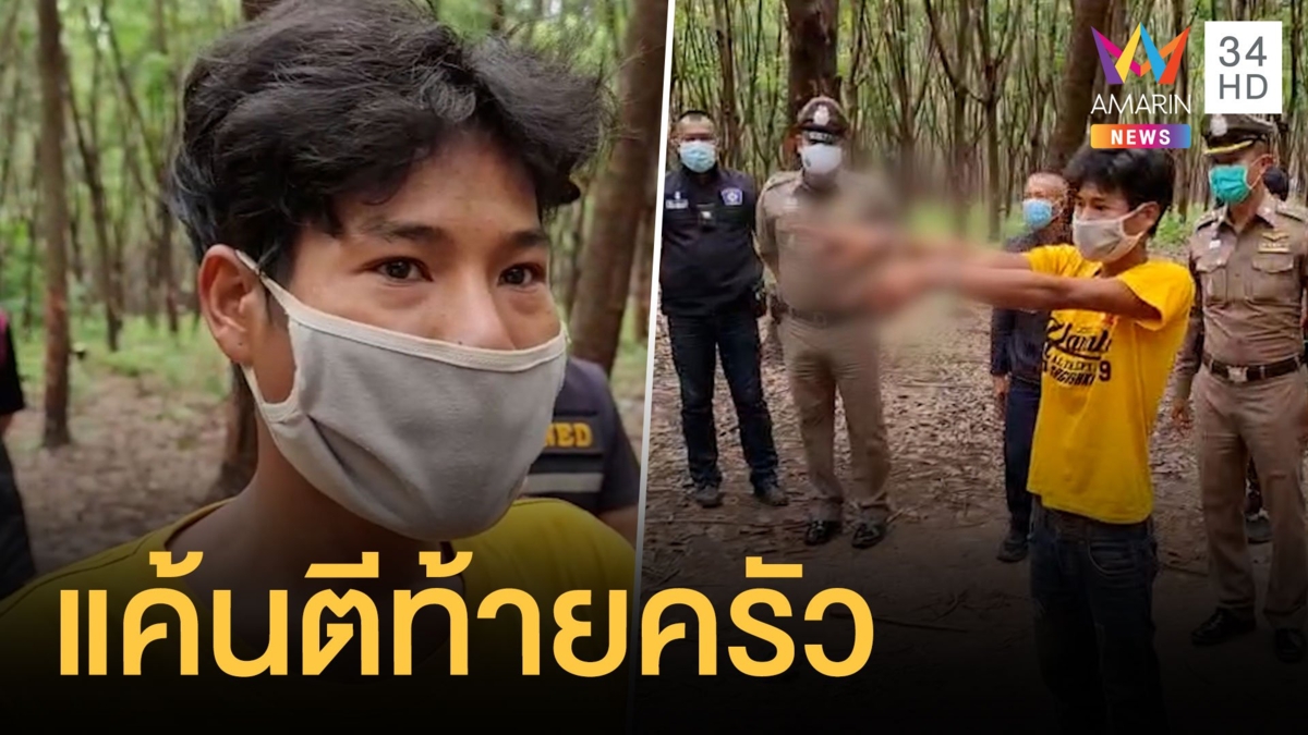 รวบหนุ่มพม่าโหดใช้ขวานจามหัวเพื่อน ปมแค้นถูกตีท้ายครัว