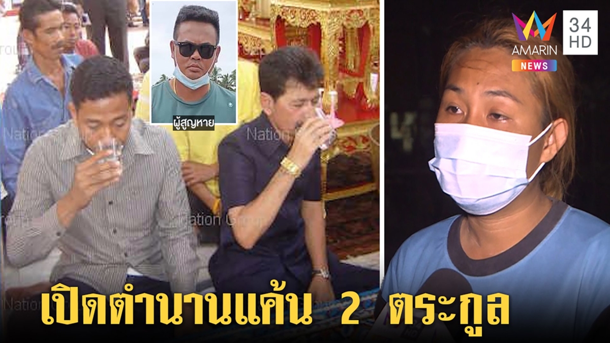 เปิดรอยแค้น2ตระกูล ฝั่งเสี่ยสุรัตน์ถูกยิงก่อน อึ้งวงจรโหดฆ่าโกสนเป็นญาติสุรัตน์