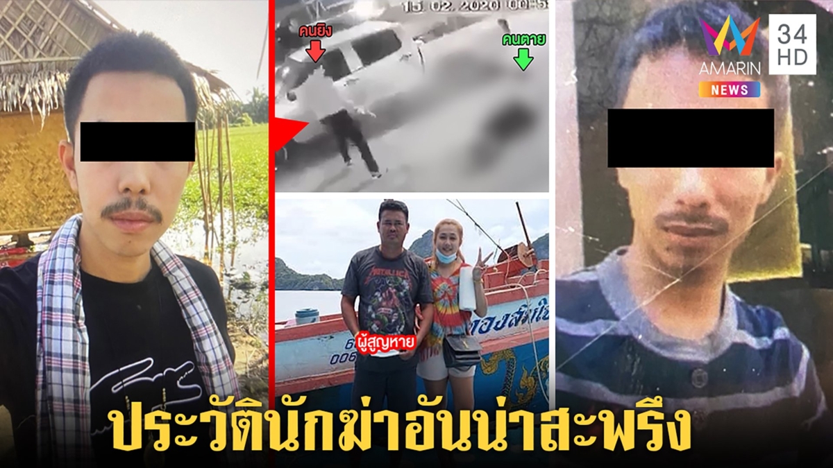 2 นักฆ่าอุ้มเสี่ยโกสนทิ้งทะเลประวัติสุดสะพรึงยิงคนตายคดีเงียบไร้คาวเลือดให้สืบ