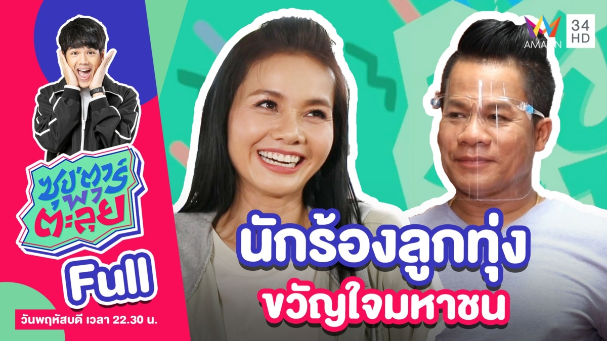 นักร้องลูกทุ่งขวัญใจมหาชน