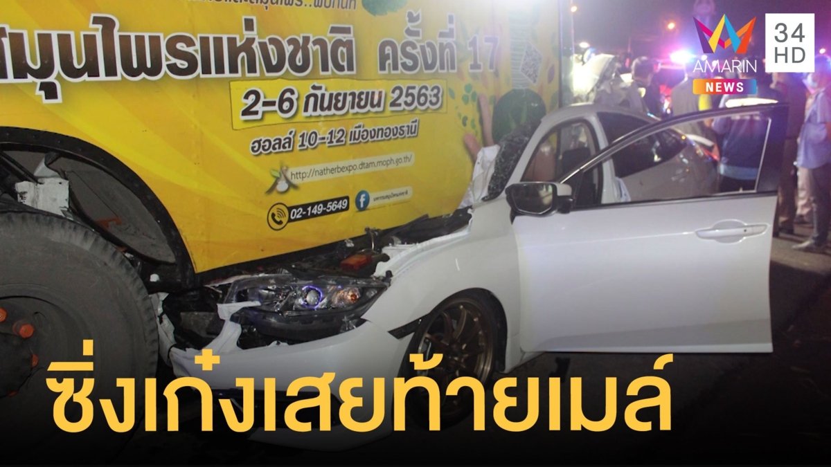 เก๋งซิ่งเสยท้ายรถเมล์ ยุบไปครึ่งคัน ดับคาที่ 2