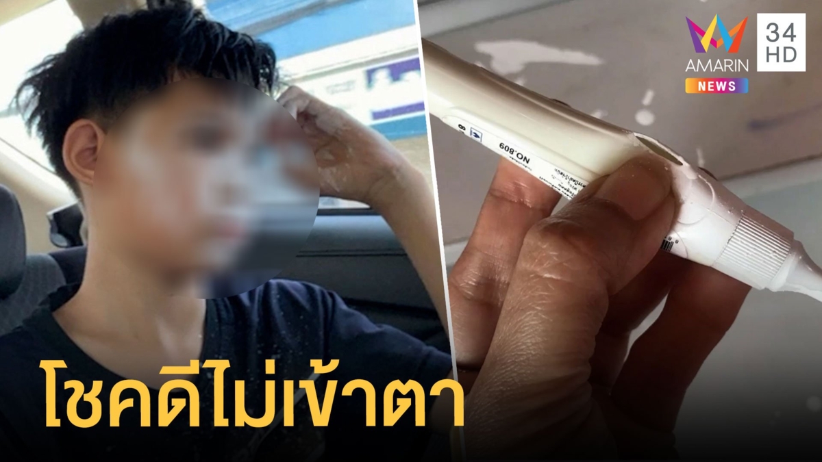 เตือนภัย น้ำยาลบคำผิด ระเบิดใส่หน้าเด็ก เคราะห์ดีไม่เข้าตา