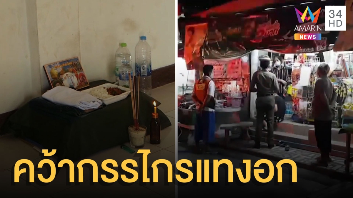 พิษโควิดทำหนุ่มพม่าเครียด ใช้กรรไกรแทงอกดับ