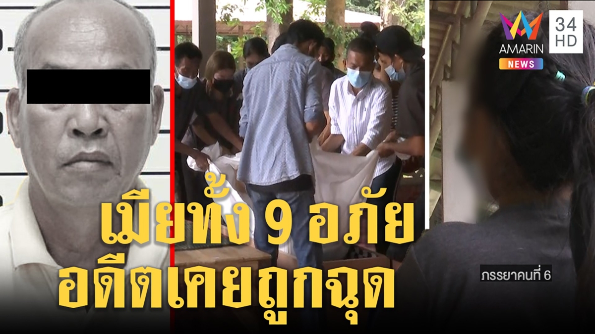 ไขปมใครฆ่าประเสริฐ? เจอฉุดสาว 9 คนไข่แล้วทิ้ง ญาติแฉตีหัวอริโยงสภาพศพ
