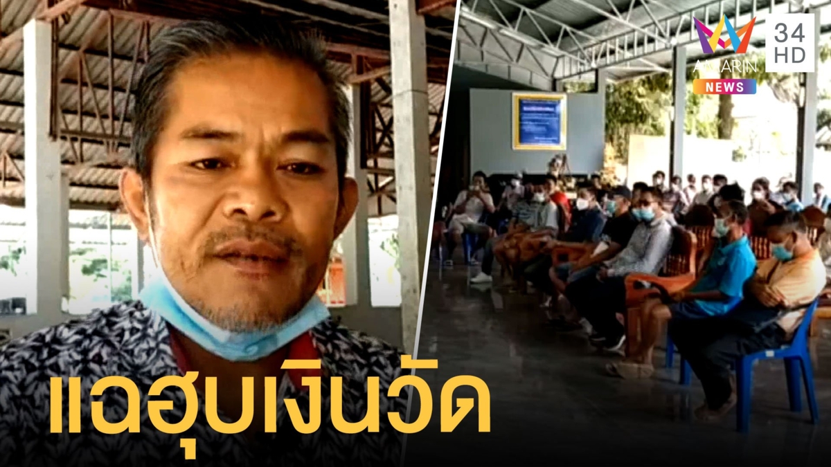 ชาวทุ่งสงประท้วงกรรมการวัดฮุบเงินผ้าป่า บริหารไม่โปร่งใส