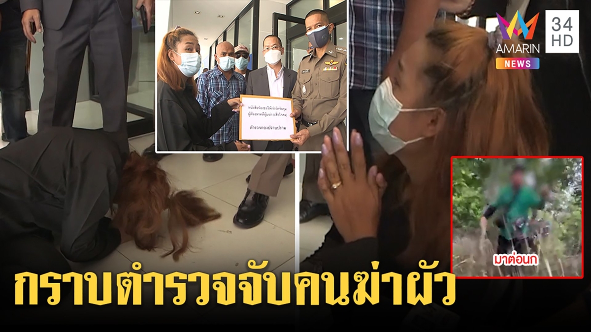เปิดคลิป!ไอ้โม่งต่อนกสะกดรอยสื่อเชื่อแก๊งฆ่าเสี่ยโกศล เมียกราบกองปราบช่วยจับ