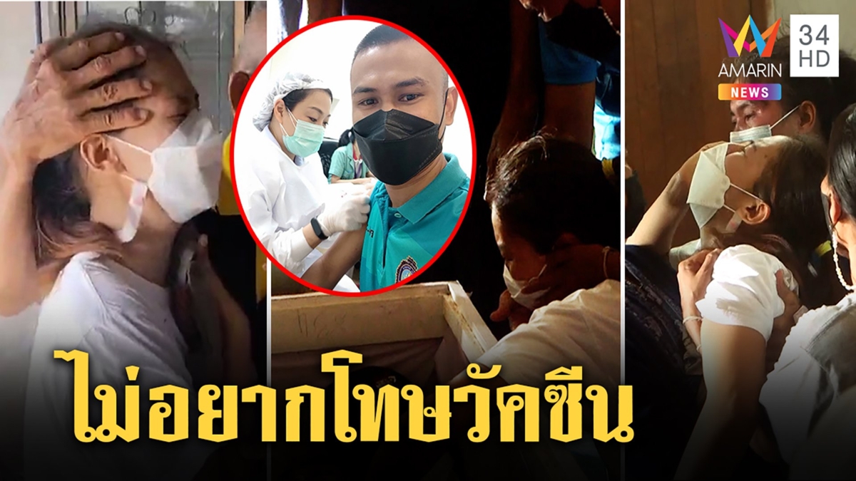 ตร.ฟุบดับคาวงข้าวต่อหน้าเพื่อน แฟนร้องไห้โฮ โผกอดศพลั่นไม่อยากโทษวัคซีน