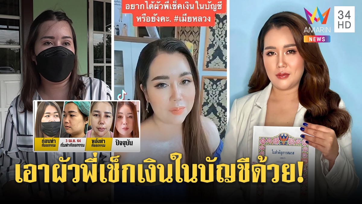 ปังปุริเย่!เจ้าสาวเบอร์สองจ่าย 2 แสนเซ่นสมรสซ้อน เมียหลวงรับไม่สนผัวขอเลี้ยงลูก