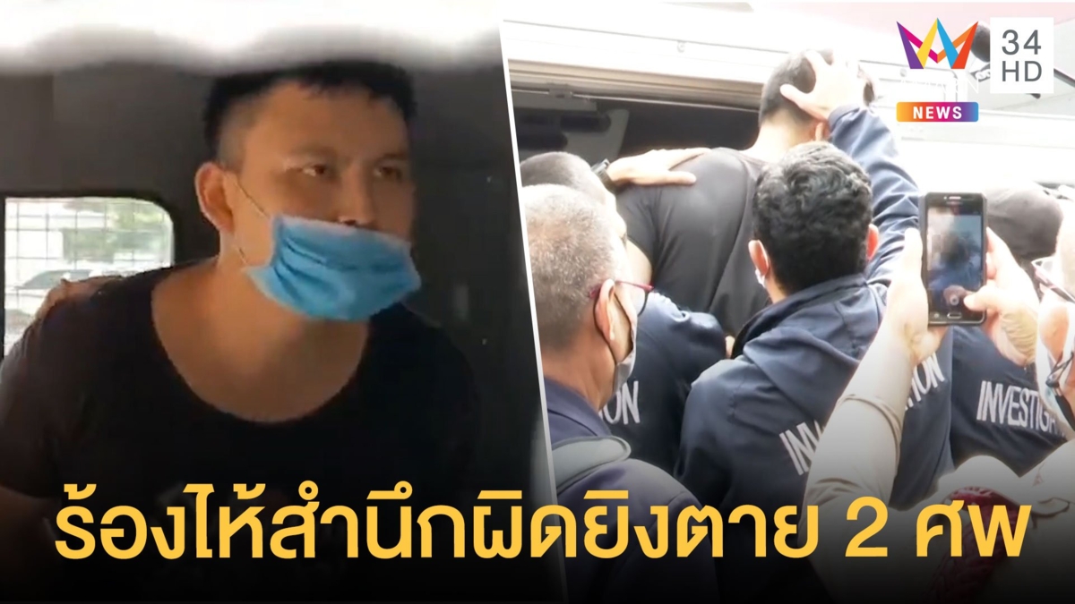คุมอดีตทหารคลั่งฝากขัง โบ้ยถูกซ่อมทำหลอน พ่อเผยลูกร่ำไห้ขอโทษเหยื่อ