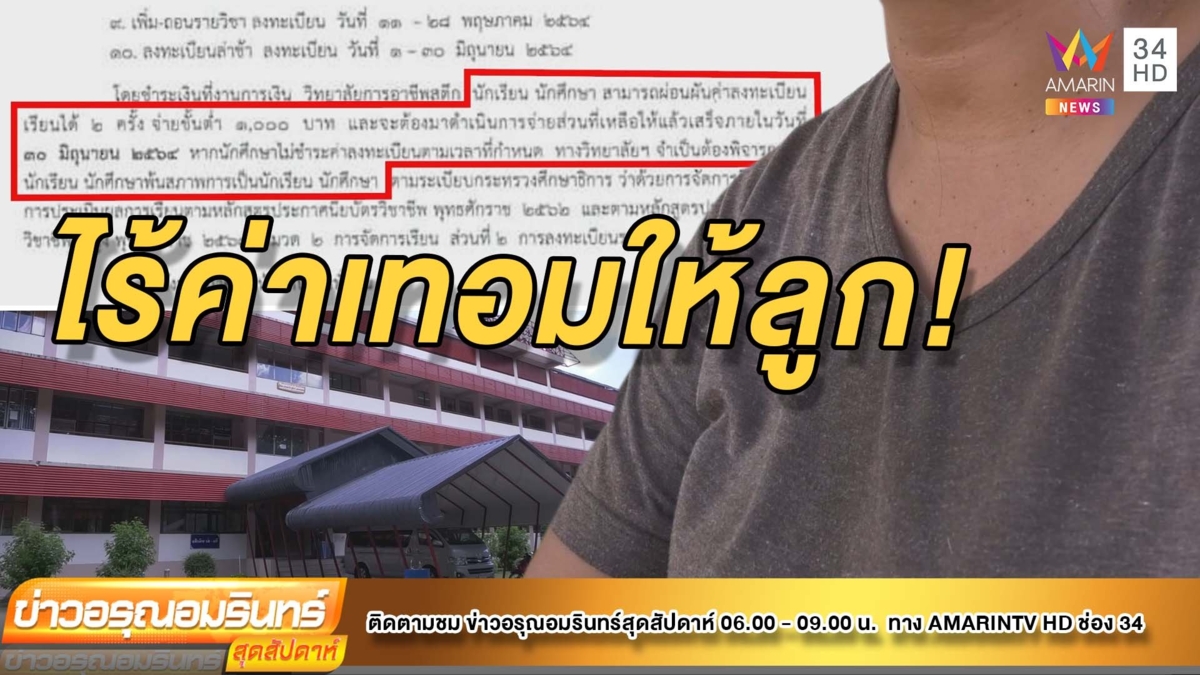 ให้ออก! แม่เลี้ยงเดี่ยวลูกแฝด ไม่มีเงินจ่ายค่าเทอม