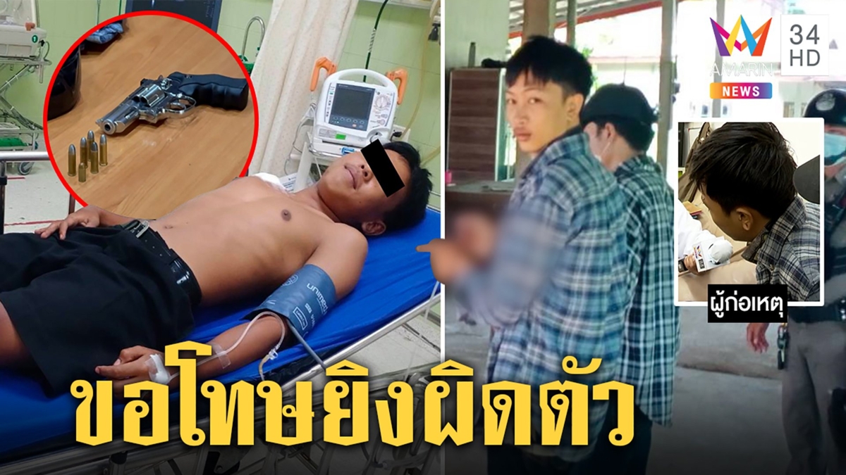 สองโจ๋โชว์เก๋าสาดกระสุนเล็งอริ เด็ก 14 ถูกลูกหลงสาหัส พ่อเหยื่อเชื่อจงใจฆ่า