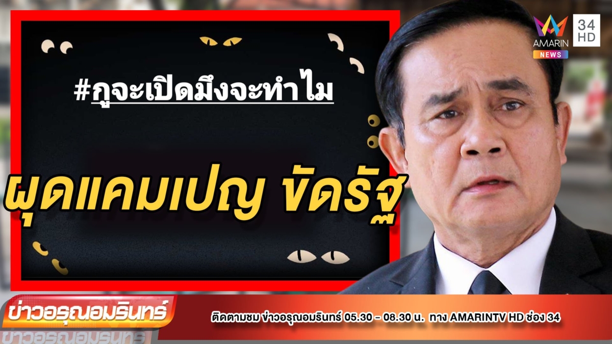 ขัดคำสั่งรัฐ#กูจะเปิดมึงจะทำไม ร้านร่ำไห้แบกรับไม่ไหว