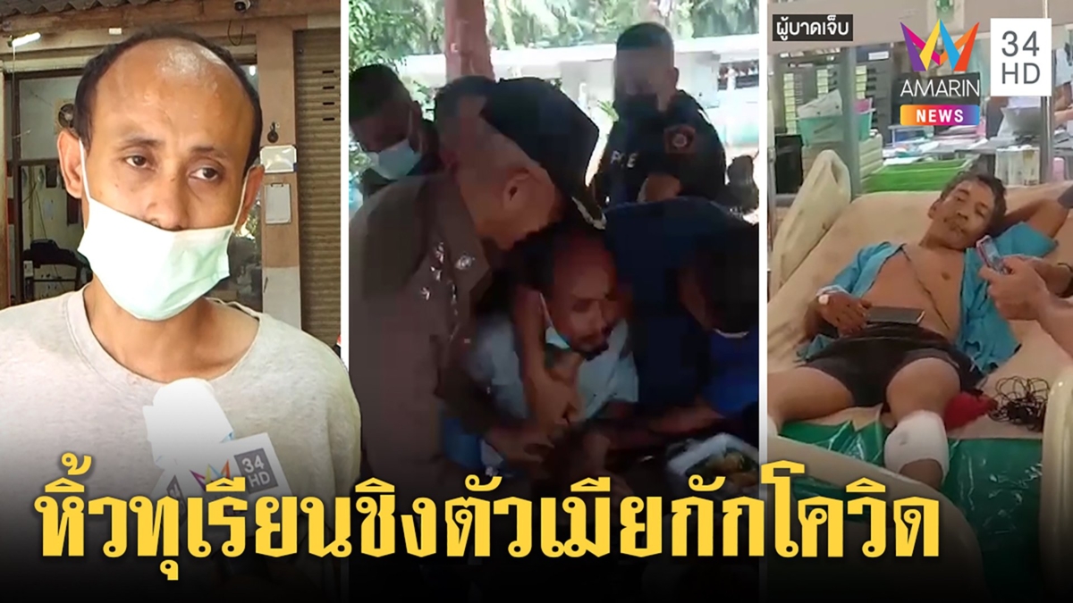 จับแล้ว!ผัวปืนโหดชิงลูกเมียกักโควิด ฉุนลิฟต์ไม่ขึ้นชั้นบน ยิงขาลูกน้องเจ็บ