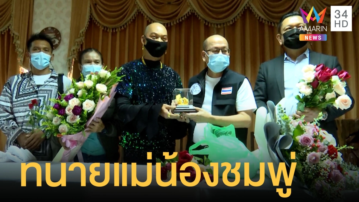 ทนายตั้มพาลุงพลเข้าวัดทำบุญ อัจฉริยะเปิดตัวทนายแม่น้องชมพู่