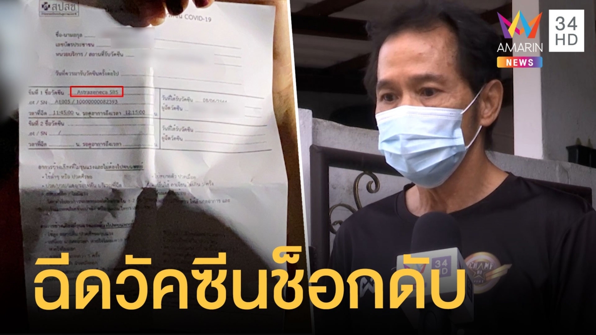 หญิง 46 ฉีดวัคซีน กลับบ้านไม่ถึง 12 ชม. ช็อก! ดับ