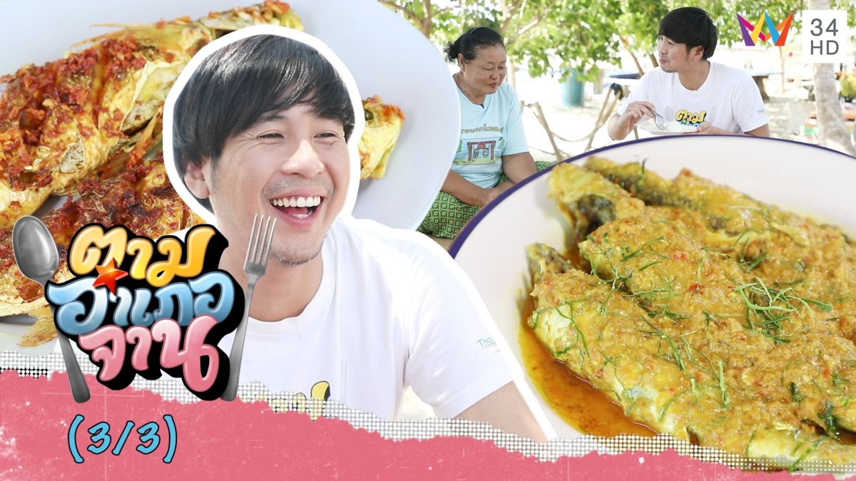 หอมมันอร่อยสุดๆ ฉู่ฉี่ปลากระบอก-ต้มเค็มปลากระบอกน้ำเคยตก