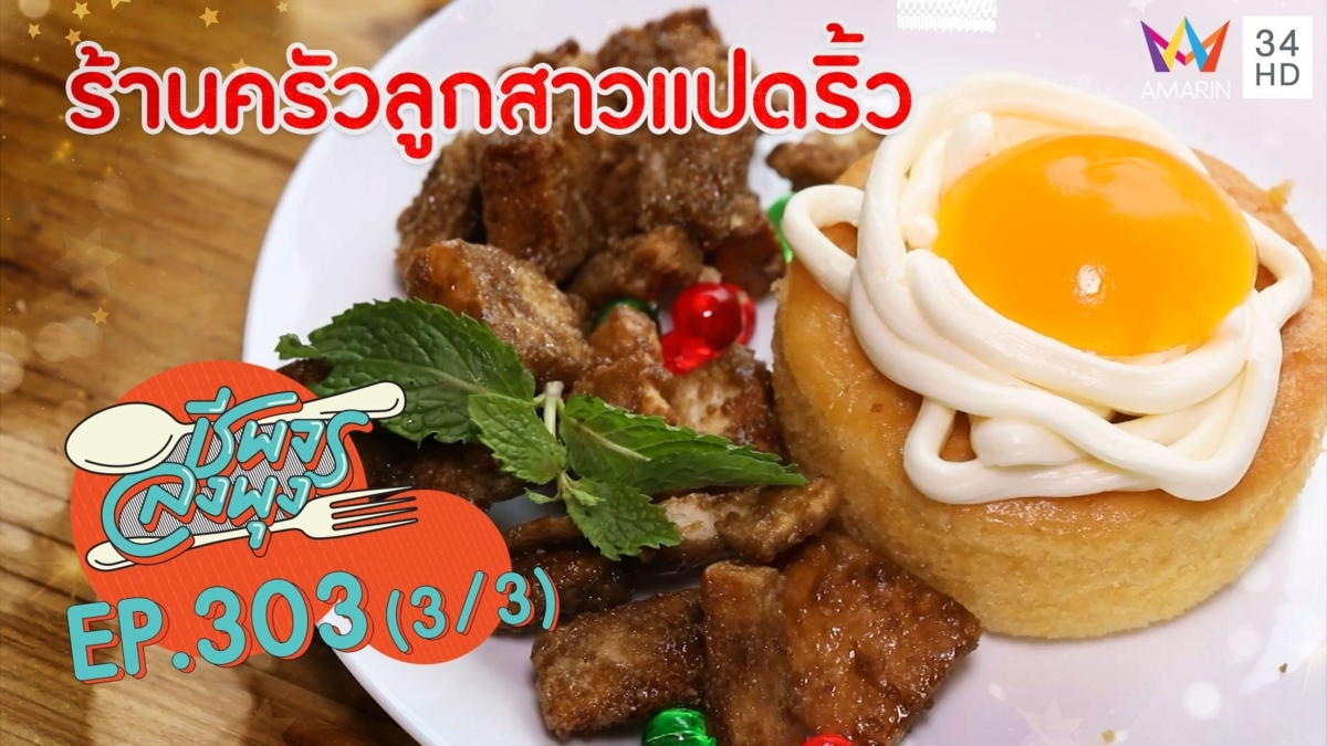 ขนมหวานไอเดียน่ารัก เอาใจคุณหนู @ ร้านครัวลูกสาวแปดริ้ว