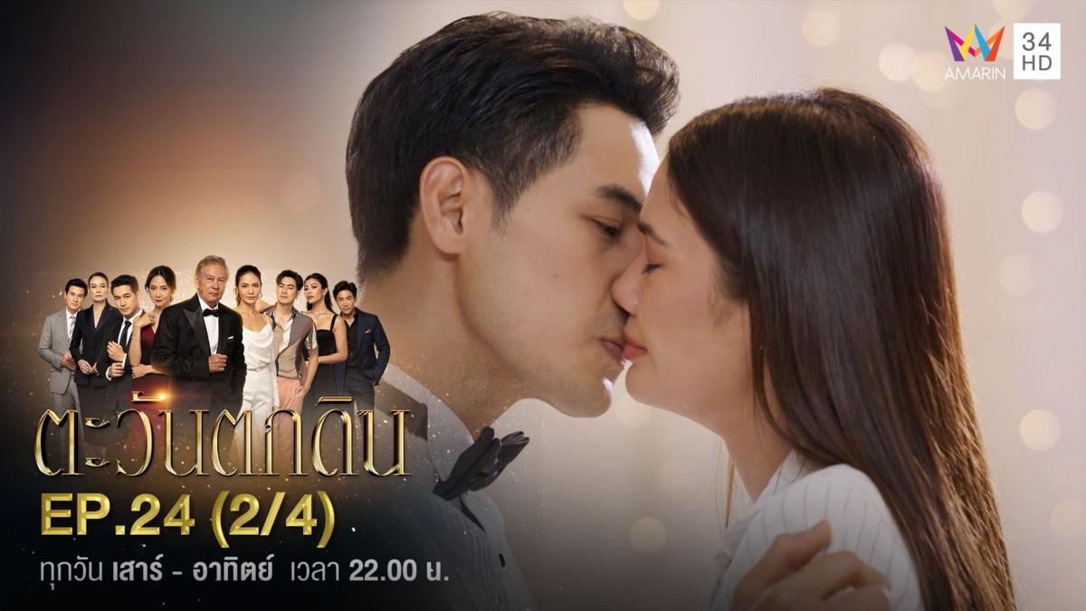 ตอนจบ | EP.24 (2/4)