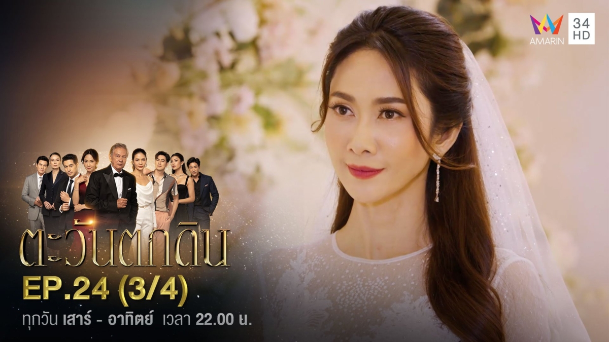 ตอนจบ | EP.24 (3/4)