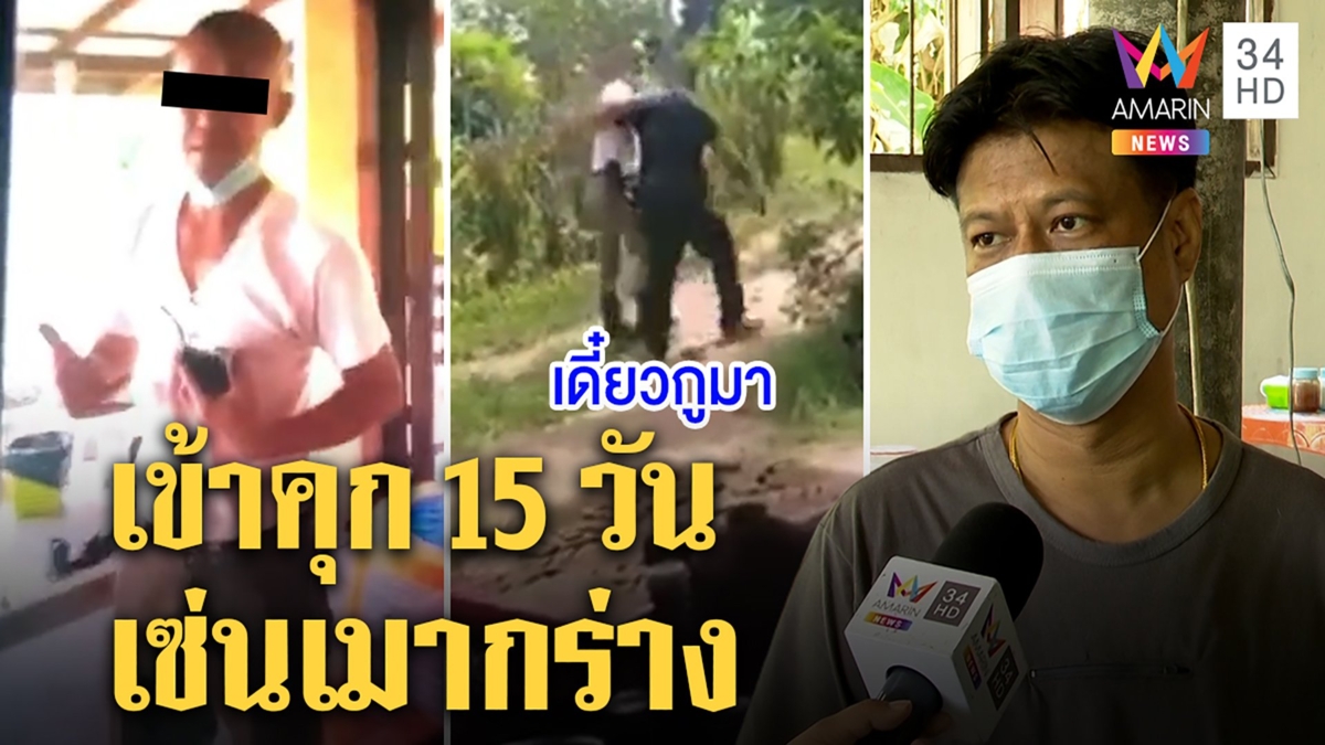 สั่งขัง 15 วันนายดาบเมาอาละวาดแต๊ะอั๋งสาว ร้านก๋วยเตี๋ยวผวาเจอขู่ "เดี๋ยวกูมา"