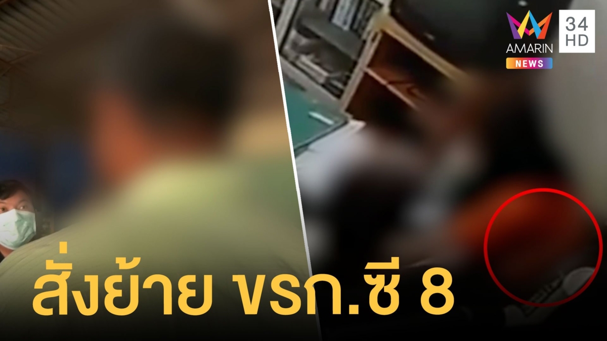สั่งย้ายข้าราชการซี 8 เปิดใจไม่ได้ลวนลามแค่ดึงแขนมาดูงาน