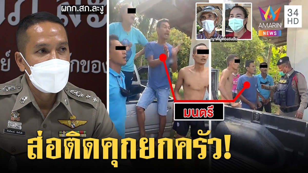หวิดชุลมุน! ญาติฮือล้อมตร.จับหนุ่มพกใบกระท่อม ผกก.แจงผิดจ่อฟันยกครัว