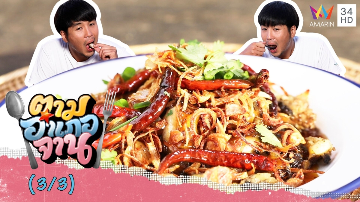 หนึบหนับ หอยเป๋าฮื้อผัดซอสมะขาม-ยำมะพร้าวคั่วใส่หอยเป๋าฮื้อ