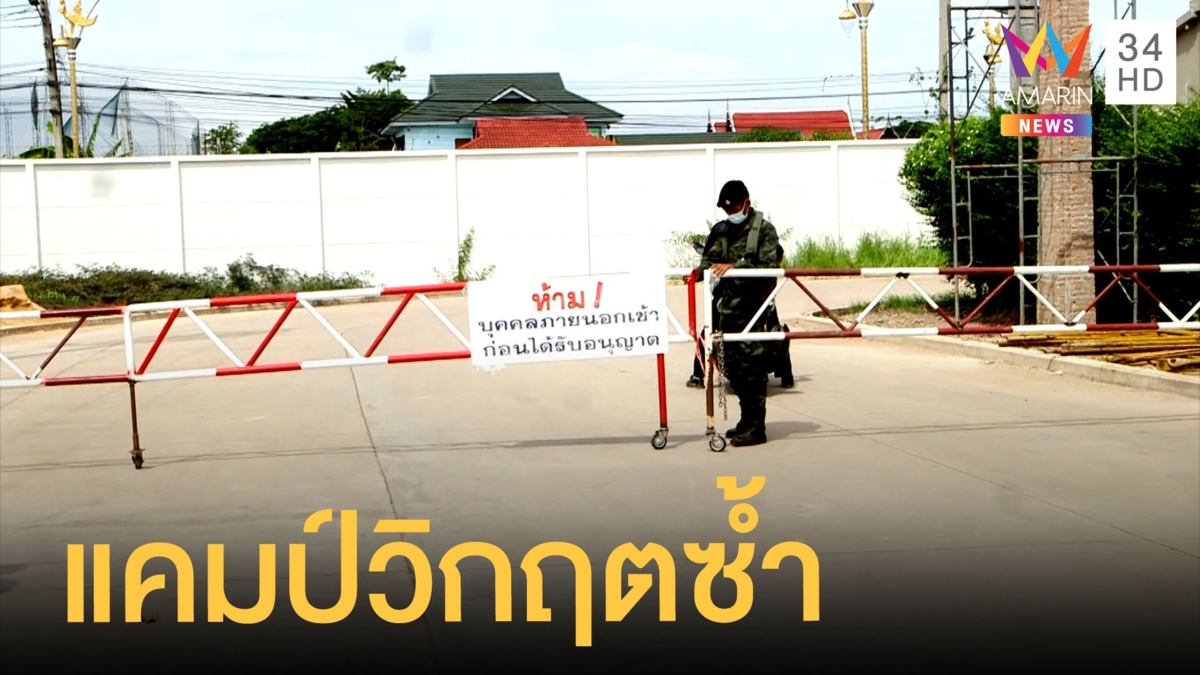 แรงงาน 100 ชีวิต ถูกกักในแคมป์ใกล้รัศมีไฟไหม้โรงงาน