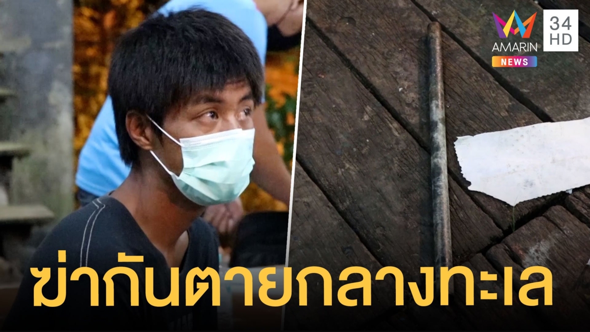 สลด! ลูกเรือฆ่ากันตายบนเรือกลางทะเล