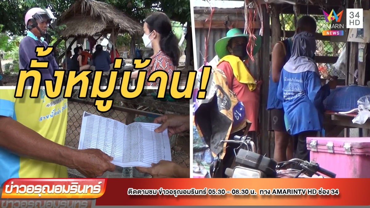 งง! เจอสวมสิทธิเราเที่ยวด้วยกันยกหมู่บ้าน