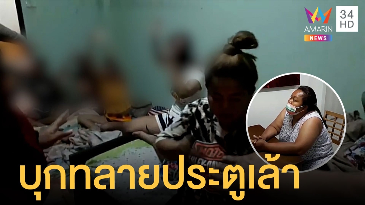 บุกทลายประตูเล้า! ช่วย 4 เด็กหญิงค้าประเวณี