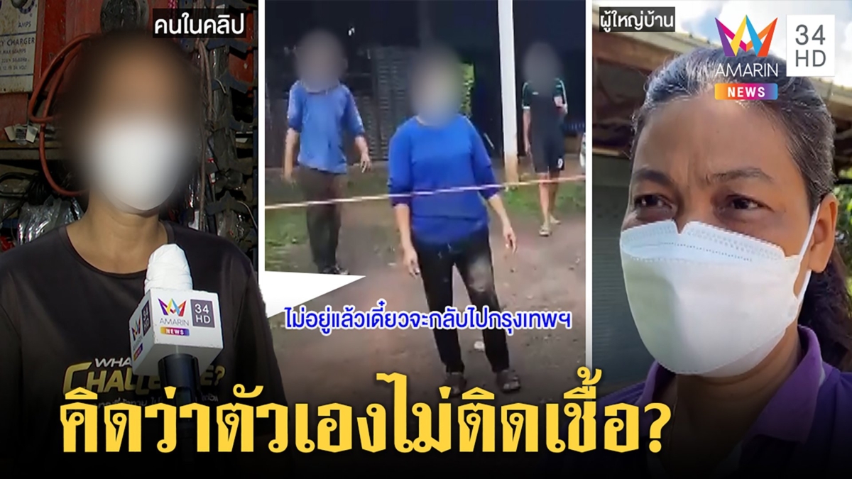 เปิดใจ"ป้าแหวว"พา 4 ชีวิตกลับบุรีรัมย์ไม่ยอมกักตัว มั่นใจไม่ติดเชื้อแม้ไม่ตรวจ