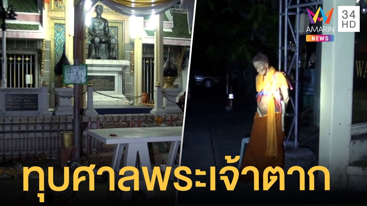 ศาลพระเจ้าตากพังยับ ถูกพระสติแตกบุกทุบ