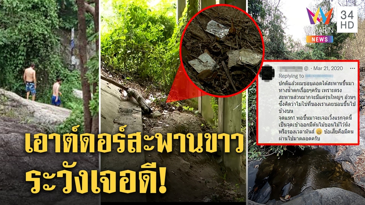 รีวิวโจ๋งครึ่ม!สะพานขาวพิกัดนัดมั่วเซ็กซ์อึ้งถุงยางเกลื่อน หนุ่มเอาต์ดอร์เจอดี