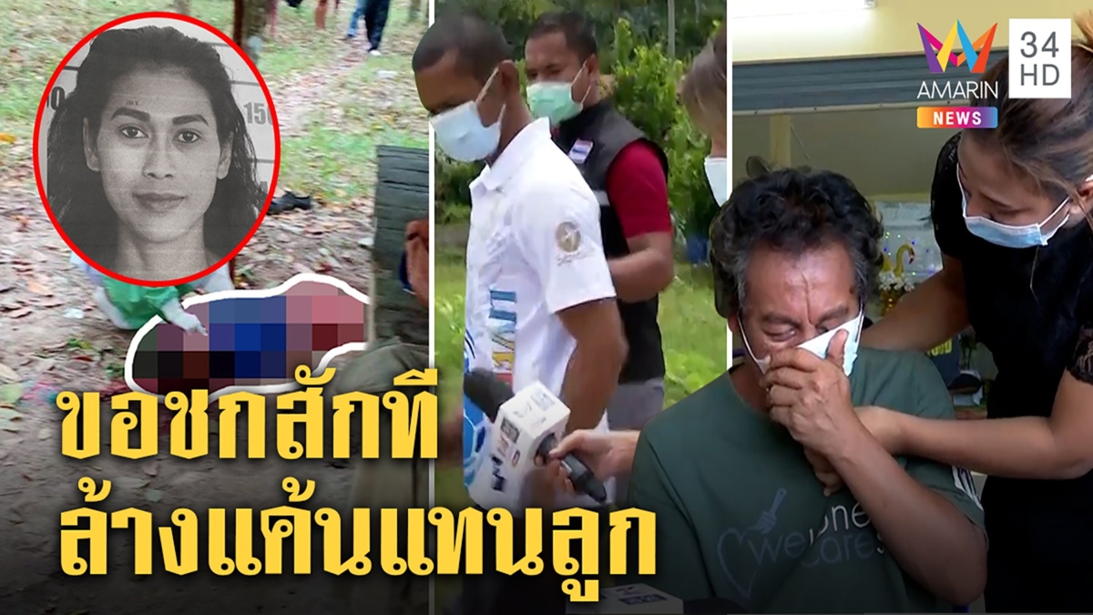 เจ้าหนี้ปืนดุทวง1.5 พันยิงสาวร่างพรุนฉุนตบไมค์สื่อ พ่อคนตายโฮขอชกให้หายแค้น
