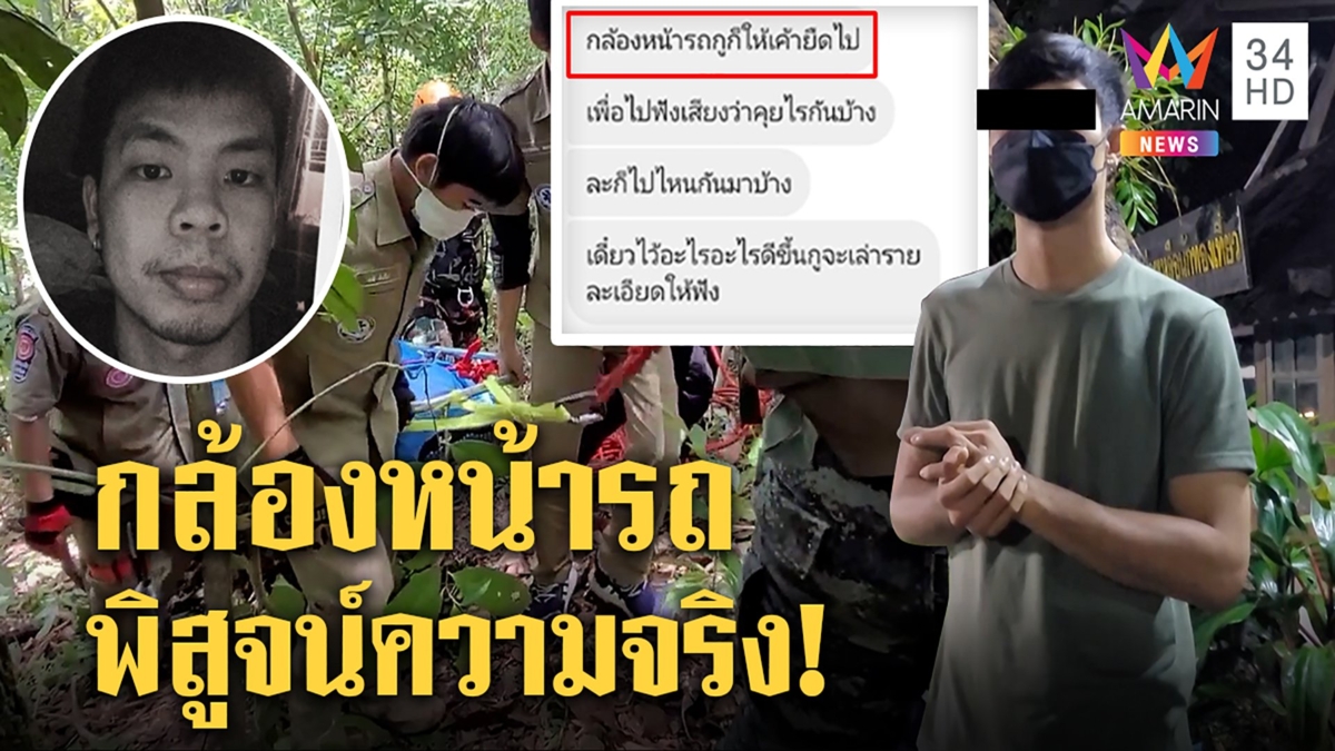 เปิดแชต! “วรพจน์”ปัดฆ่า “บอส” ยันส่งกล้องไขความจริง เผยเรียนดี ม.ลงดาบพักเรียน