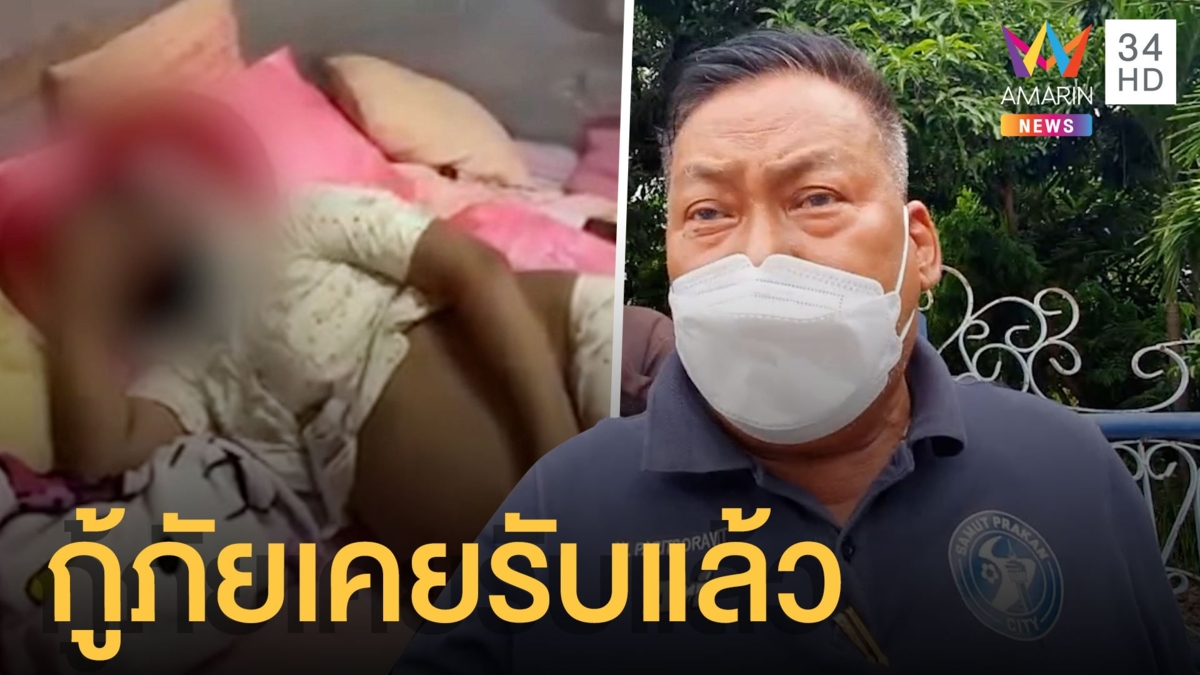 สาวท้องแก่ป่วยโควิด กู้ภัยบอกรับรักษาแล้วแต่เจ้าตัวไม่ไป