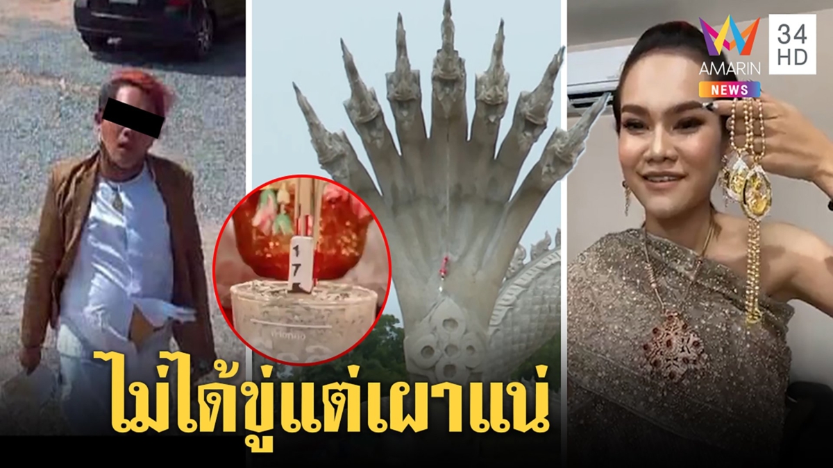 เปิดปากหนุ่มบุกบ้านแม่น้ำหนึ่ง เดือดทำหวยอั้นปัดขู่ยิงแต่ท้าจุดธูปอีกเจอเผาแน่