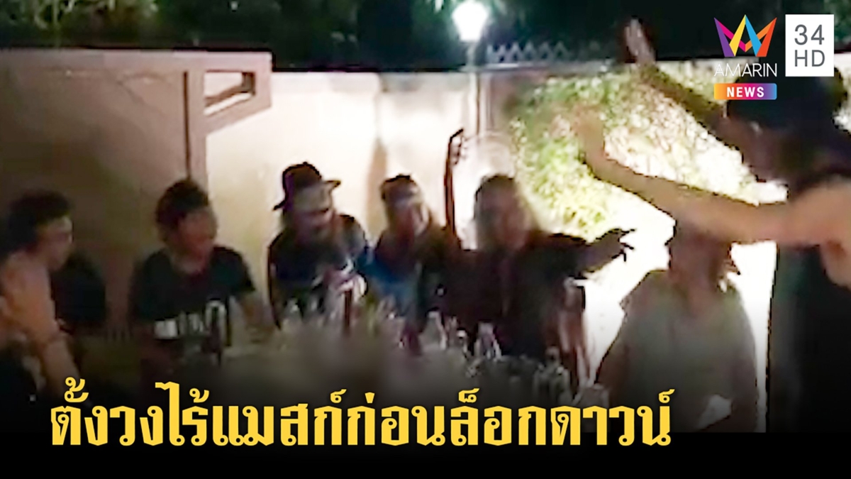 "คาราบาว" แจงคลิปก๊งเหล้าของเก่า ทั้งวงผวาโควิดเหตุสูงวัยฉีดวัคซีนยังไม่ครบ