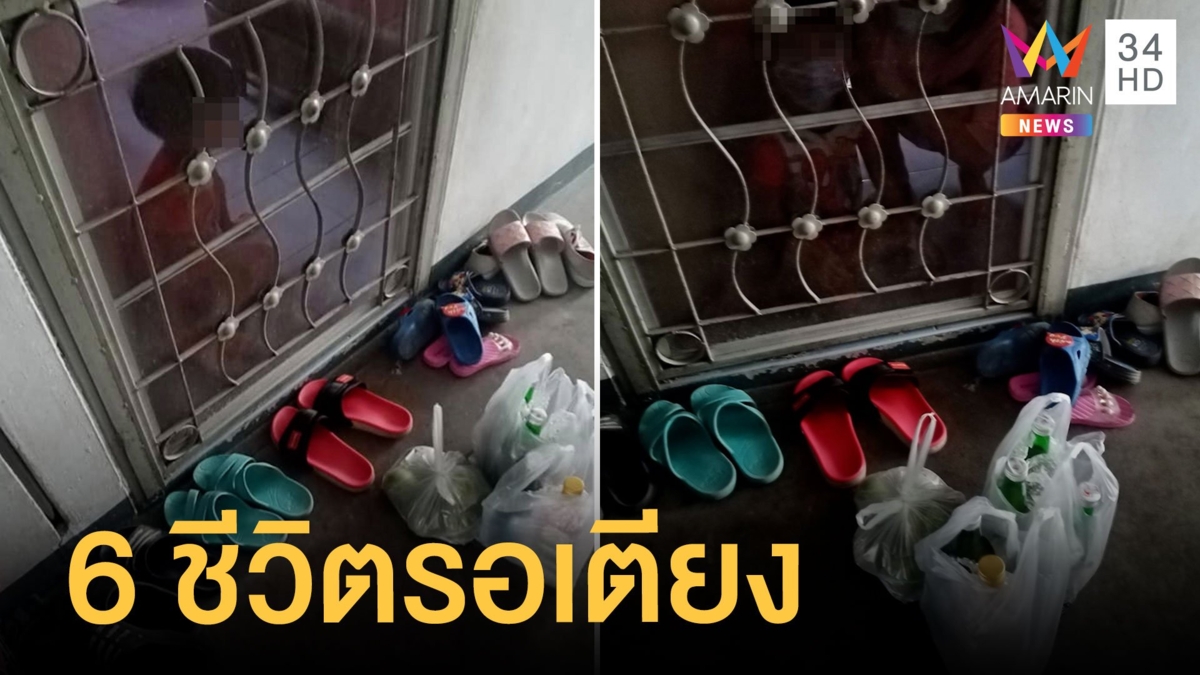 “6 ชีวิต” รอเตียงอาการทรุด ต้มสมุนไพรประทังชีวิต