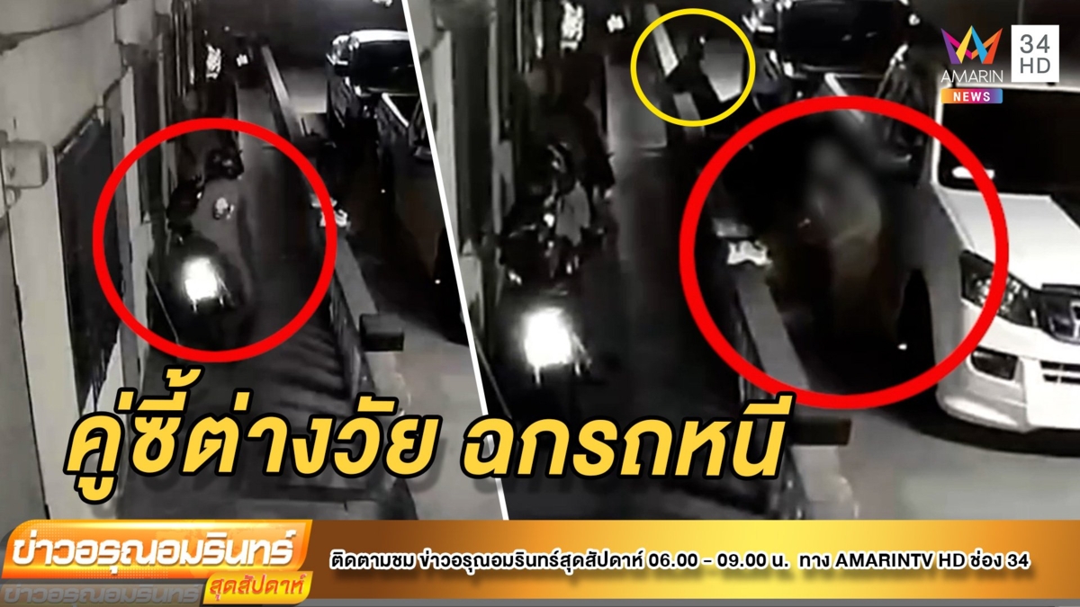 หนุ่มโรงงานเสียบกุญแจคา จยย. โดนโจรแสบคู่ซี้ย่องขโมยหาย