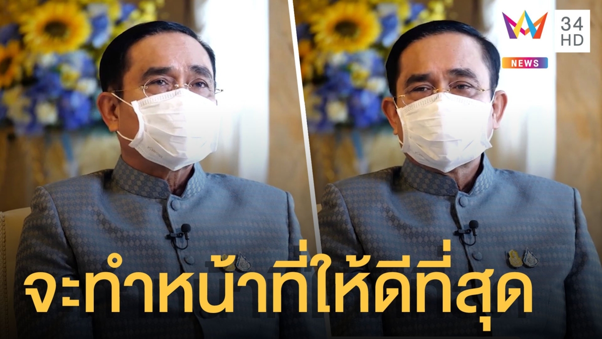 ลุงตู่ ลั่นไม่เคยท้อ เสียใจกับทุกความสูญเสีย