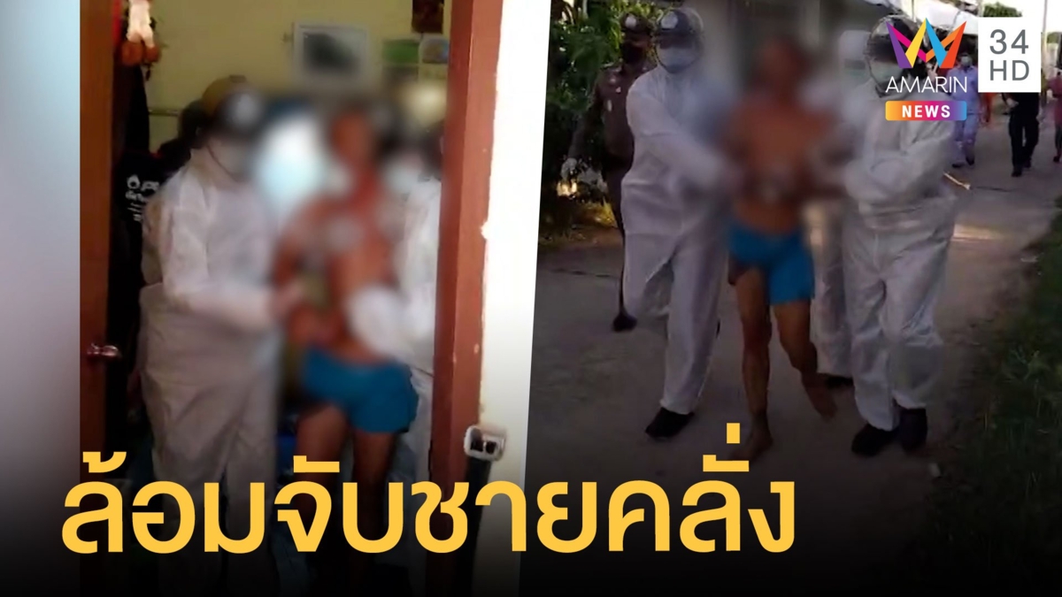 ระทึกล้อมจับชายคลั่ง คว้ามีดหวังฟันพี่สาวคาบ้านพัก