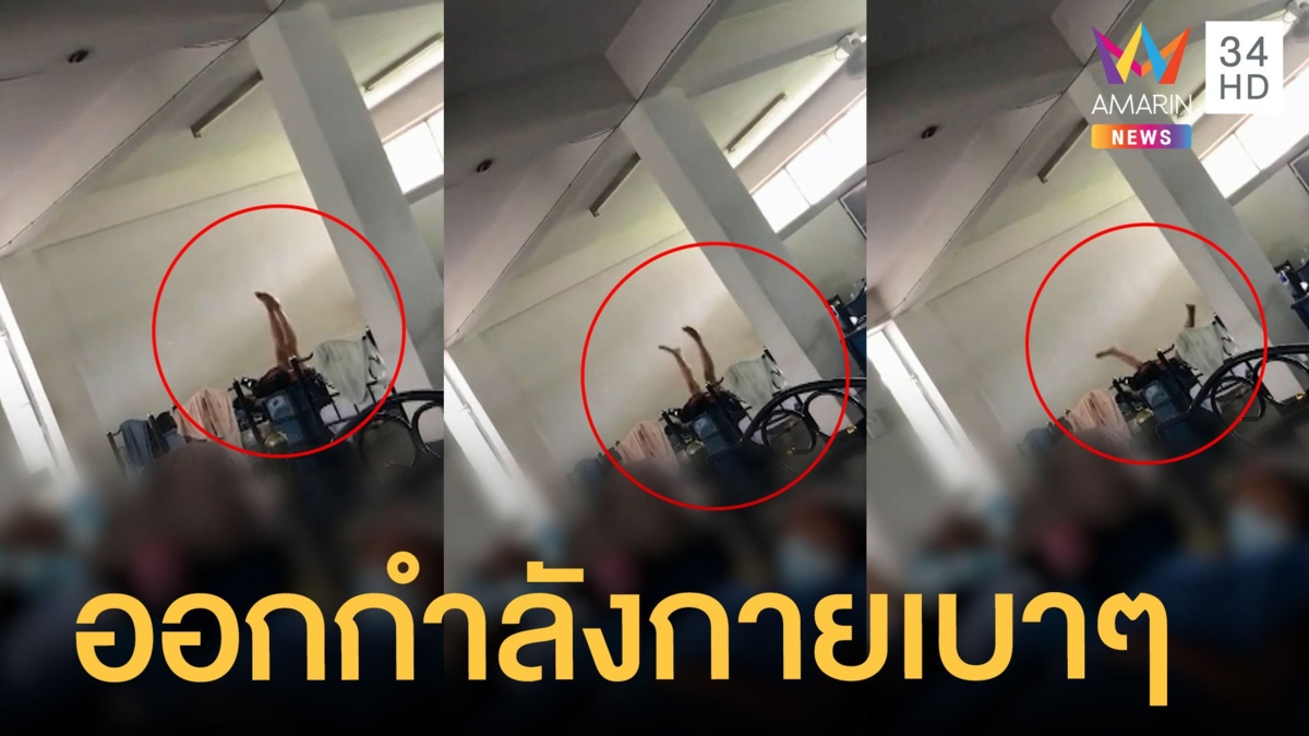 เมื่อหมอบอกให้ผู้ป่วยโควิดออกกำลังกายได้ แต่ห้ามออกไปไหน