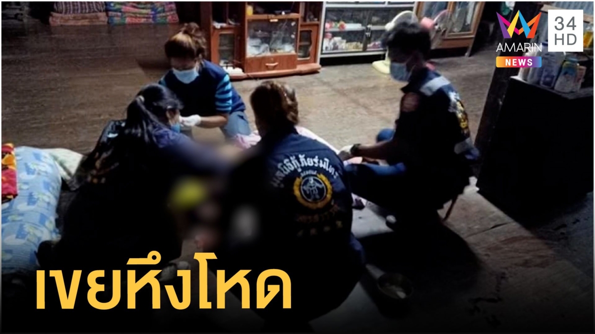 เขยหึงโหดจ่อยิงเมีย-พ่อตาดับ แม่ยายปางตาย
