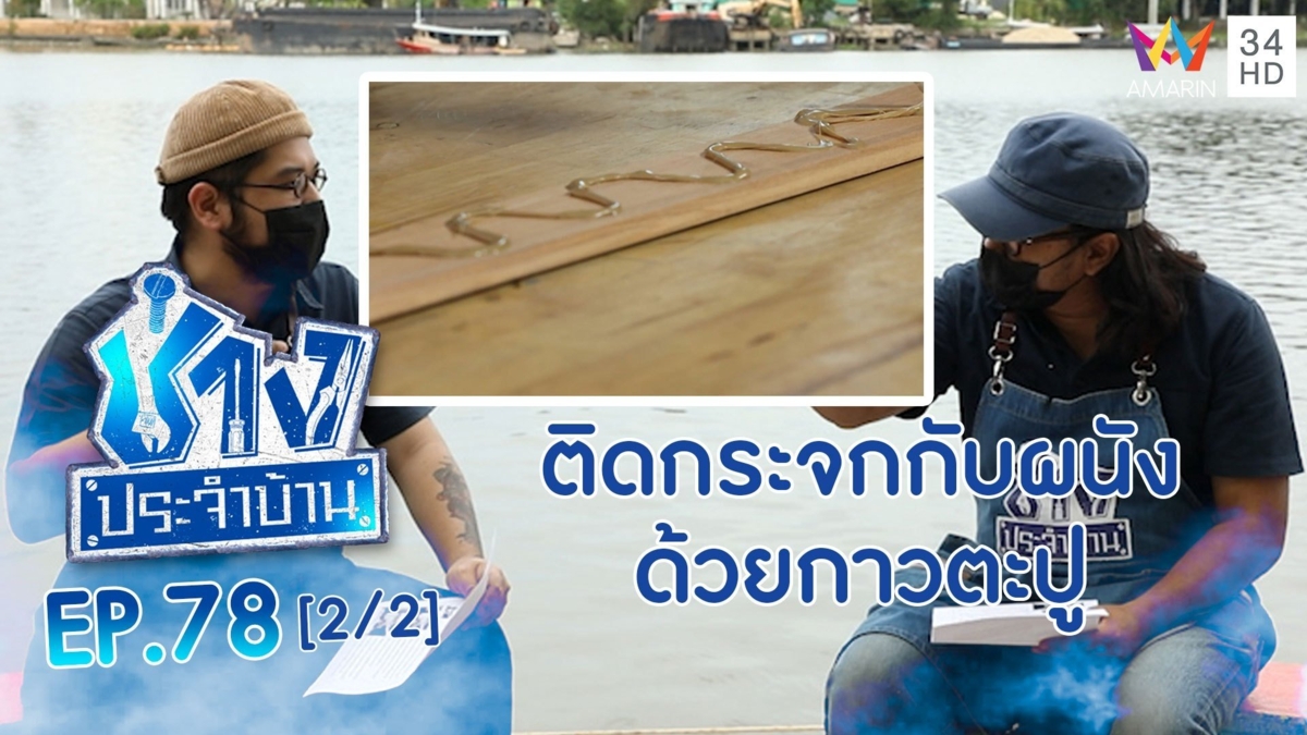 การติดกระจกกับผนังด้วยกาวตะปู ต้องทำอย่างไร